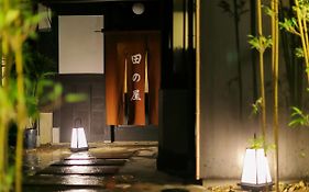 旅館　田の屋